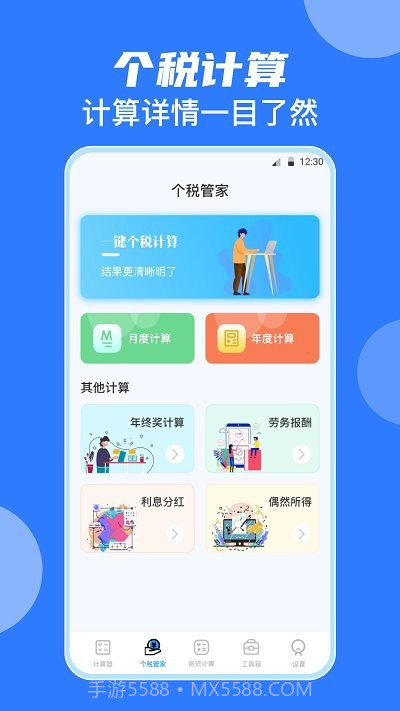 彩色学生计算器截图4 彩色学生计算器截图4