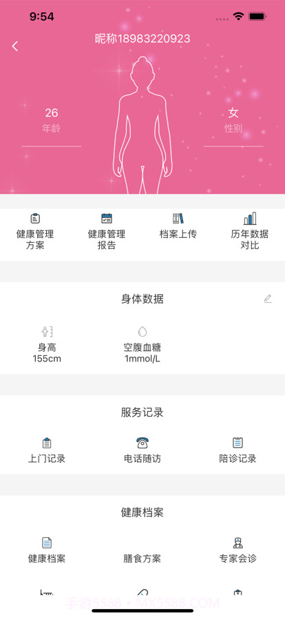 海珈健康截图10 海珈健康截图10