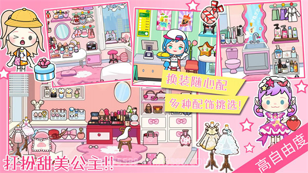 托卡小镇的世界截图1