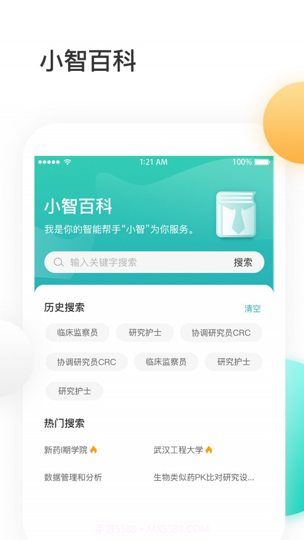 金玉良研截图4