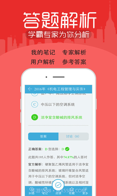 一二级建造师考试题库截图3