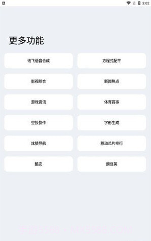 轻简工具箱截图1