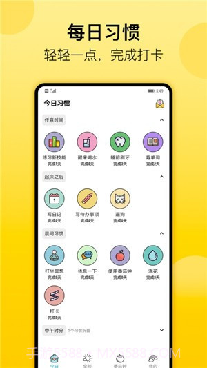 小习惯日常打卡截图1