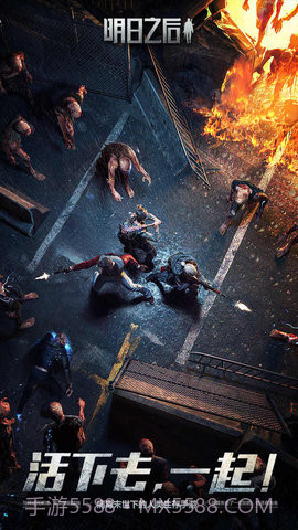 明日之后手游小米版本截图1