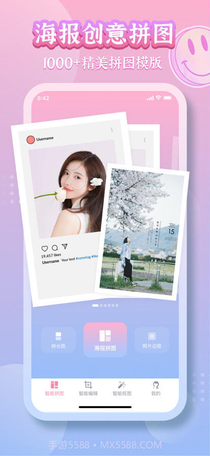 维夫拼图软件截图1