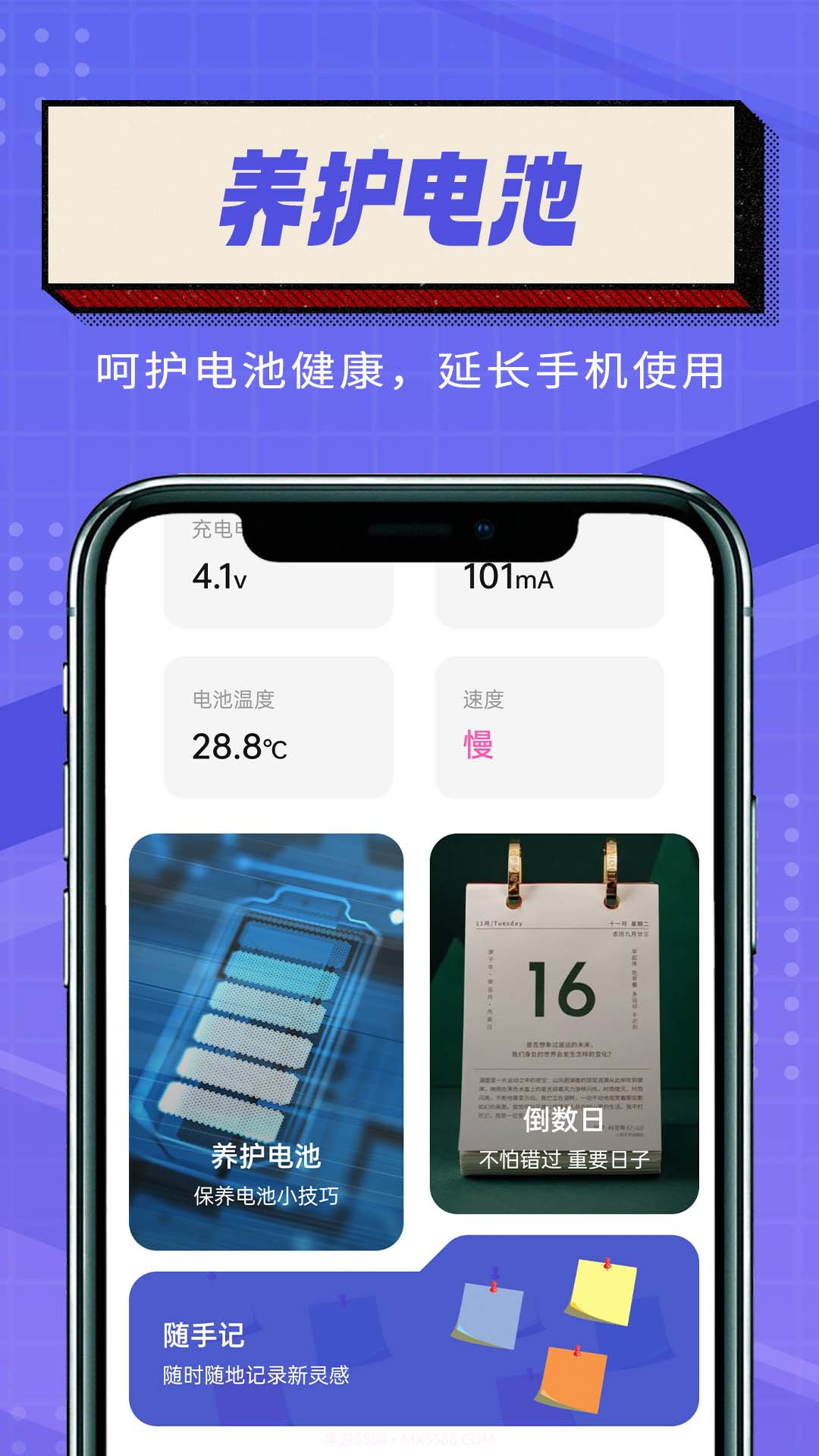 简便省电大师截图3