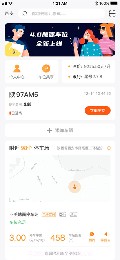 悠车位Y截图1 悠车位Y截图1