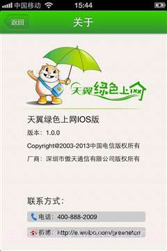 天翼绿色上网截图1