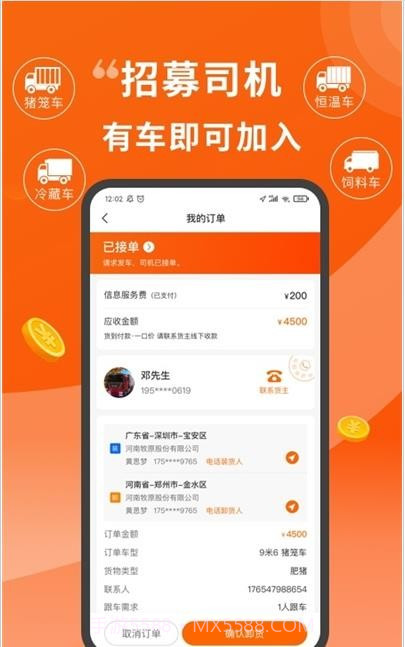 金猪速运司机截图3 金猪速运司机截图3