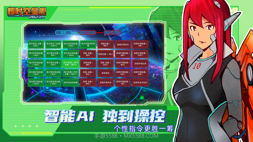 超时空星舰截图5