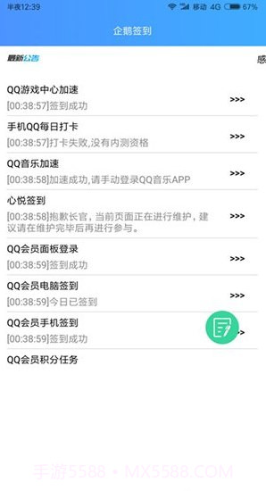 企鹅签到助手截图1 企鹅签到助手截图1