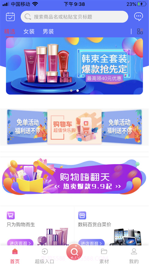 宅家有米截图1 宅家有米截图1