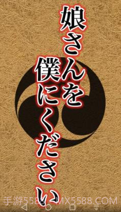 请把女儿嫁给我截图3 请把女儿嫁给我截图3