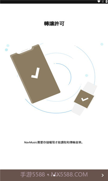 navmusic最新版截图1