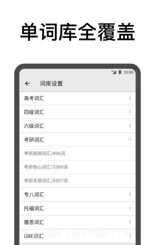 表格背单词专业版截图3