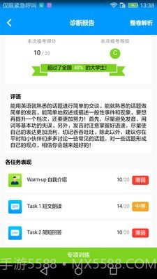 四六级冲刺宝截图3 四六级冲刺宝截图3