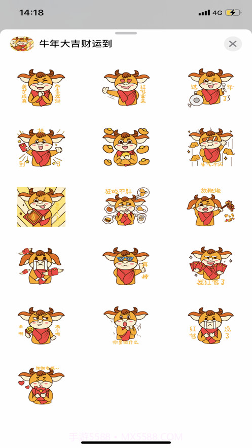 牛年大吉财运到截图2