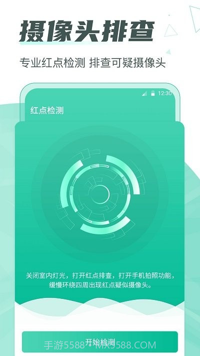 一键网络监测红点针孔截图2 一键网络监测红点针孔截图2