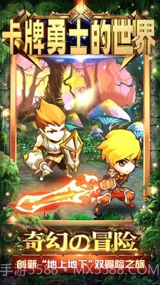 卡牌勇士的世界截图1 卡牌勇士的世界截图1