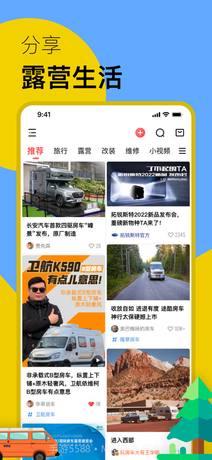 房车家族截图2 房车家族截图2