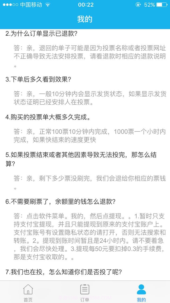 投票刷票软件截图3 投票刷票软件截图3