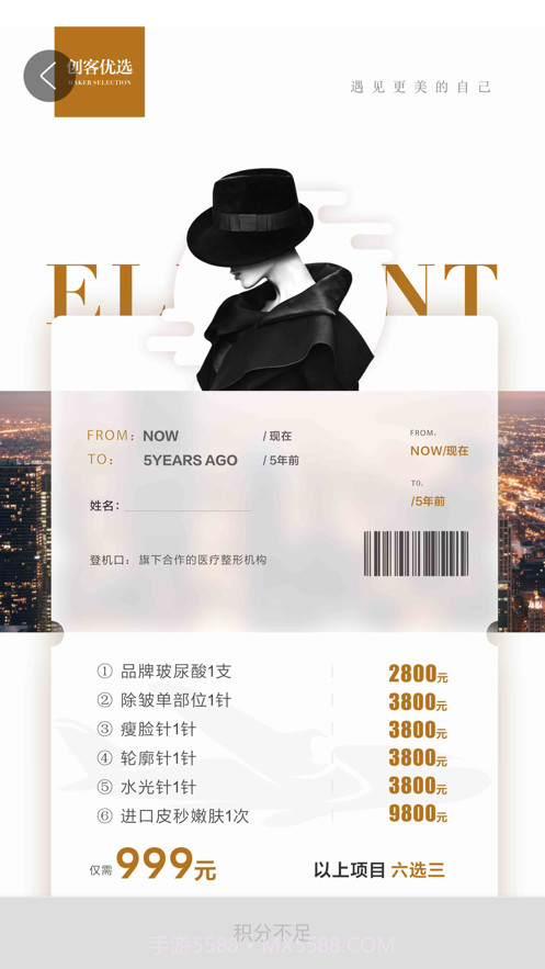 创客海外优选截图3 创客海外优选截图3