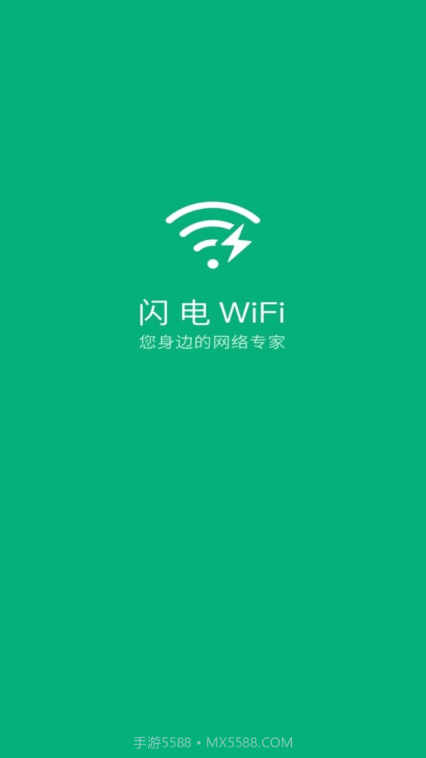闪电WiFi截图1