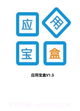 应用宝盒截图1