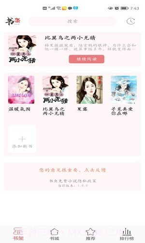 倾城小说截图4 倾城小说截图4