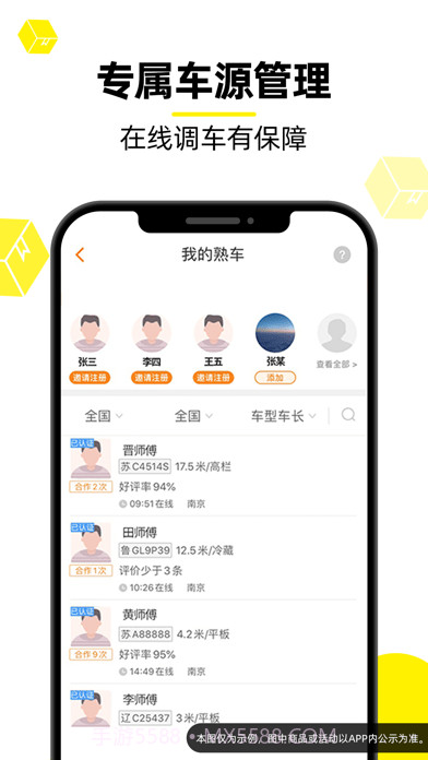 货车帮货主版截图4