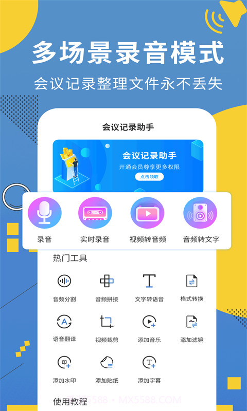 会议记录助手截图1 会议记录助手截图1
