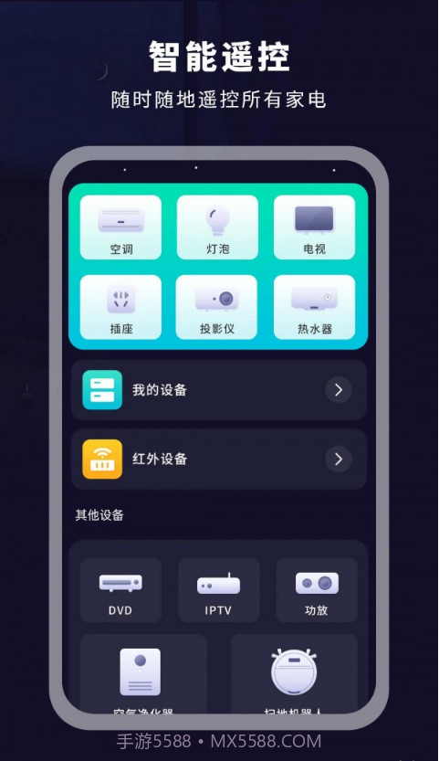 掌上电视遥控器截图3