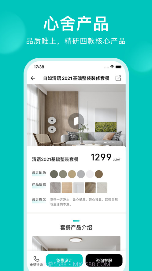 智爱家安卓截图4