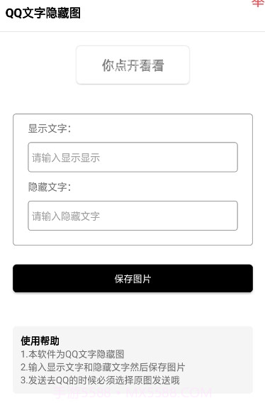 QQ隐藏图截图1 QQ隐藏图截图1