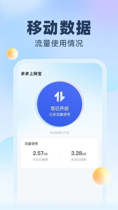 简洁流量监测平台截图1