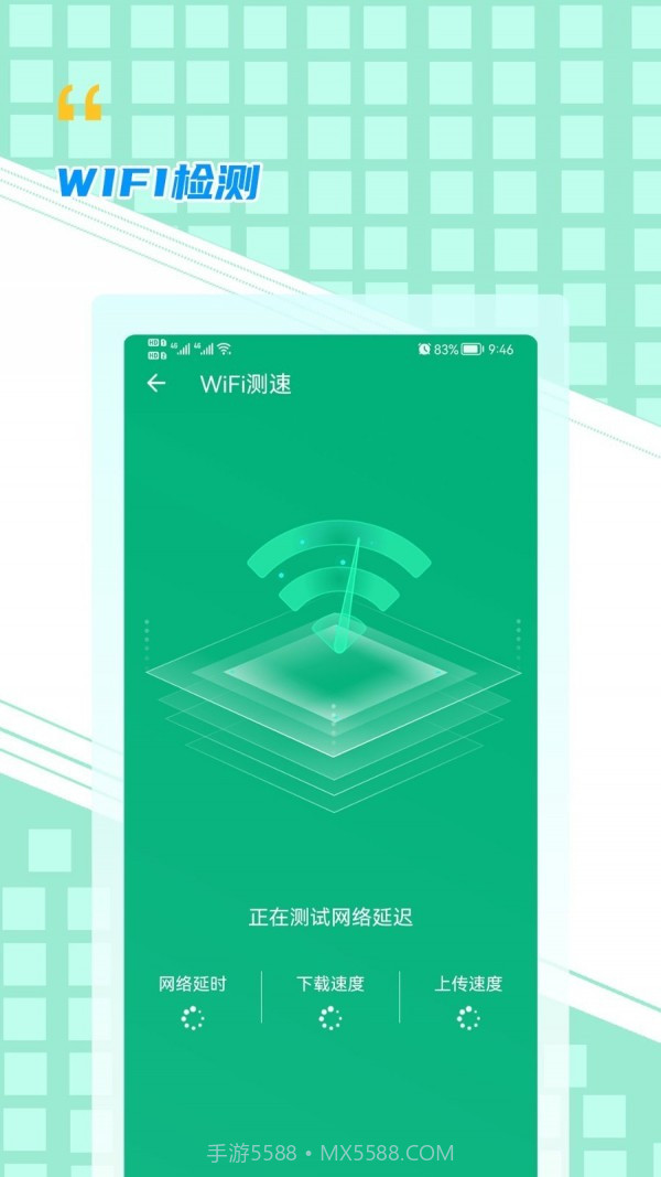 WiFi帮手截图4