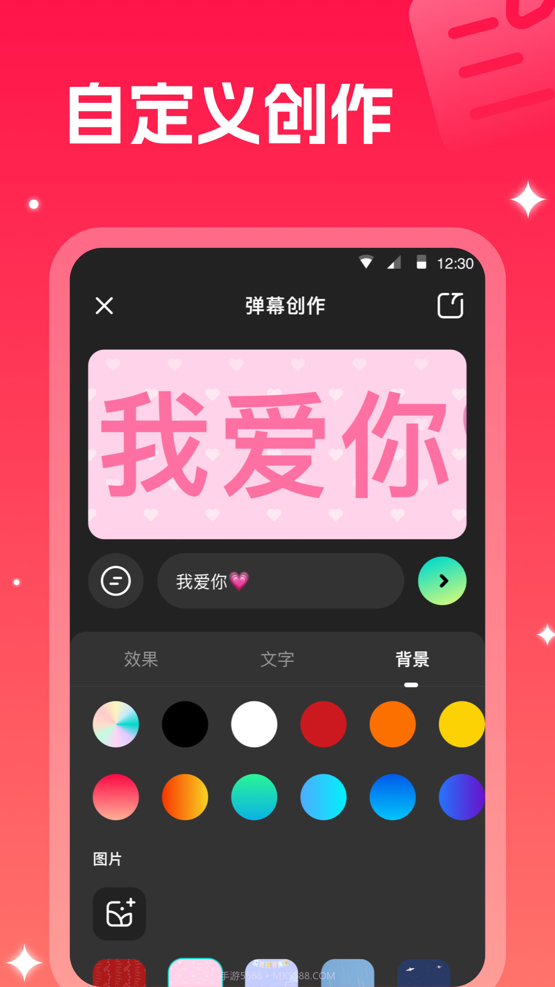 飞屏手持弹幕LED显示屏截图4 飞屏手持弹幕LED显示屏截图4