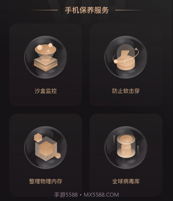 手机保养大师截图1 手机保养大师截图1