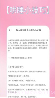 恋爱话术手册截图3 恋爱话术手册截图3