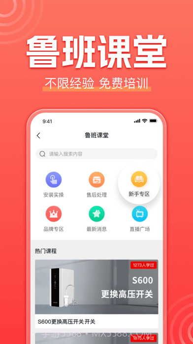 鲁班到家师傅版截图5 鲁班到家师傅版截图5