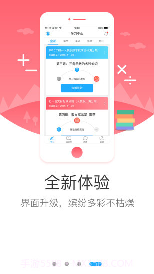 学而思网校手机版截图3 学而思网校手机版截图3