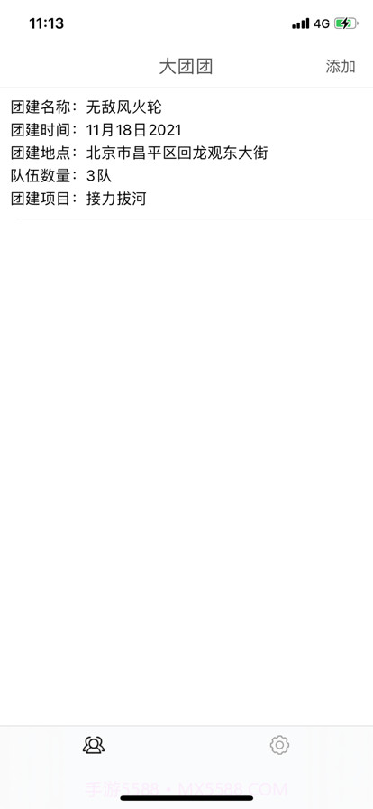 苹果大团团版截图1