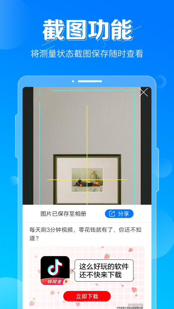 垂直仪截图1 垂直仪截图1