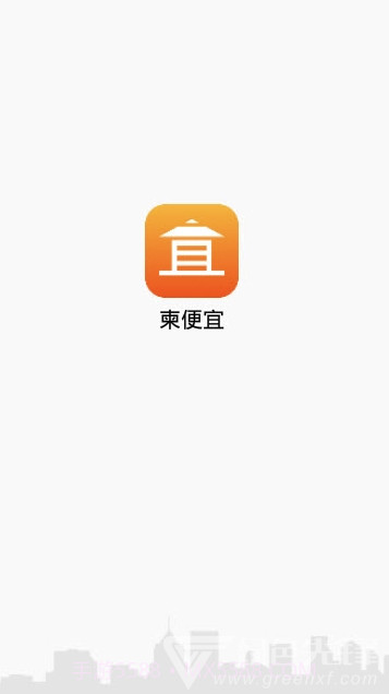柬便宜app(柬便宜找房)V1.0.1 最新版截图4 柬便宜app(柬便宜找房)V1.0.1 最新版截图4