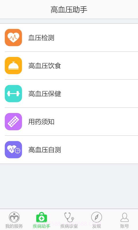 高血压助手截图2 高血压助手截图2