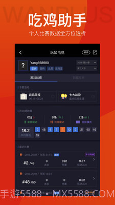 玩加赛事截图5
