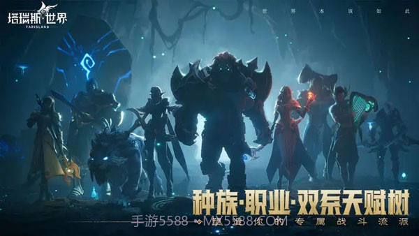 塔瑞斯世界截图1 塔瑞斯世界截图1