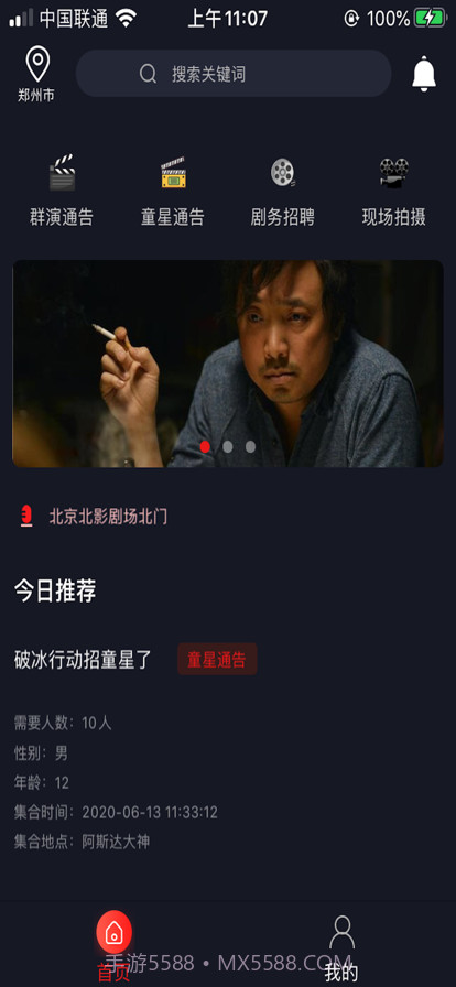 群演剧组版截图1