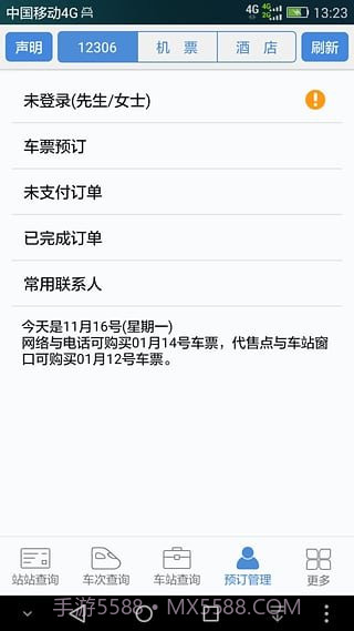 盛名时刻表截图3