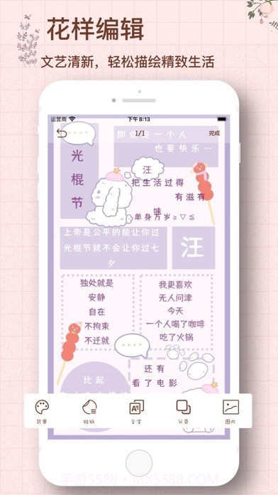 茉茉手帐截图1 茉茉手帐截图1